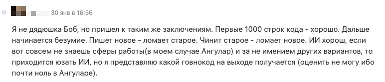 Скриншот, где AI добавил новый код и сломал существующее поведение