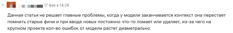 Скриншот, где AI упускает уже существующие фичи проекта