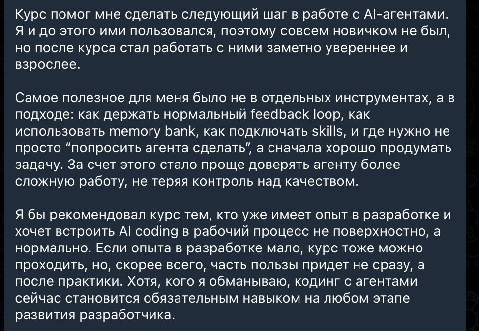 Отзыв Алексея Аверьянова о курсе AI Coding