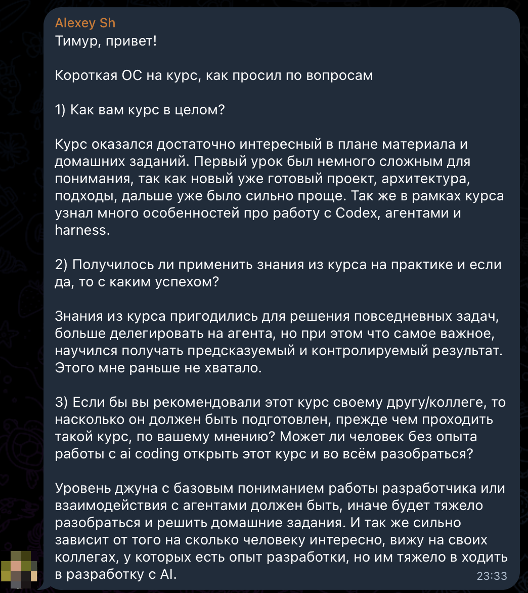 Отзыв Алексея о курсе по AI coding